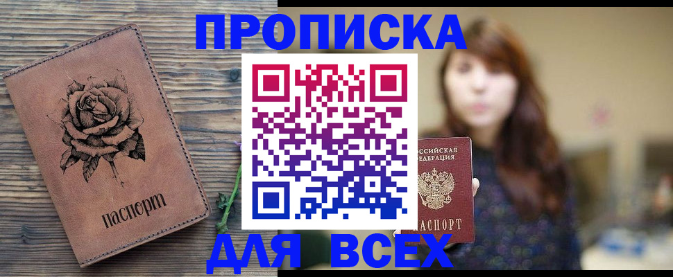 временная прописка в Воркуте